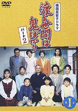 冷暖人间第二部国语