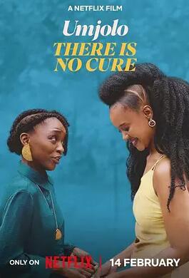 Umjolo：无解爱情
