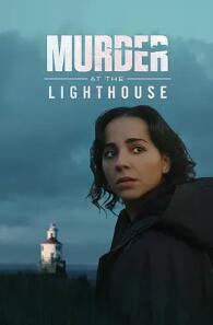 灯塔谋杀案