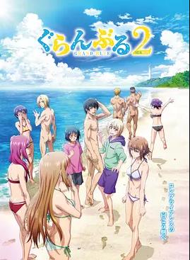 碧蓝之海第二季