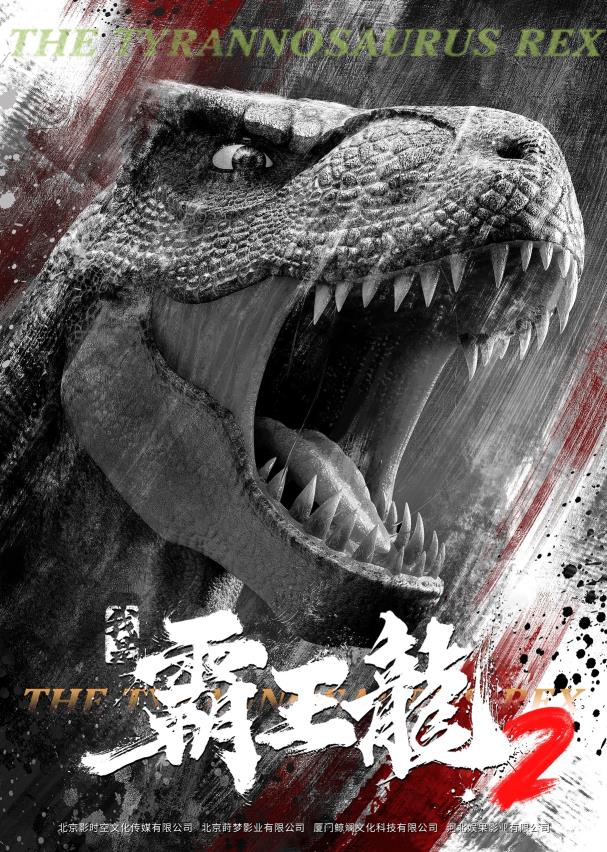 《我是霸王龙2》2026年国民恐龙IP重磅续章！重返白垩纪