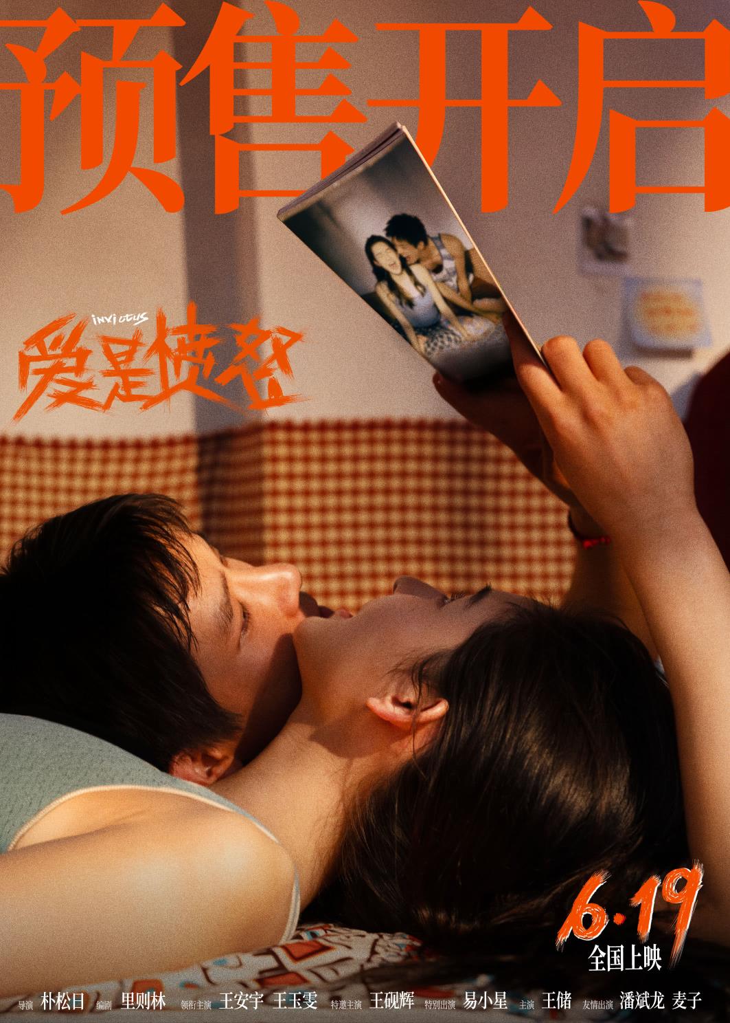 电影《爱是愤怒》官宣预售开启 “遮风挡雨版”预告催泪上线