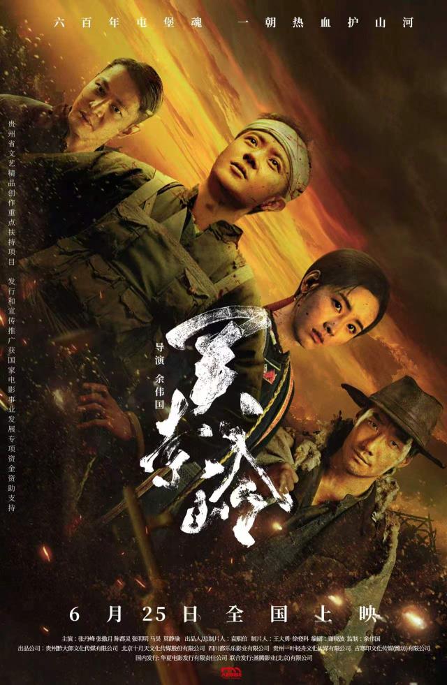 电影《关索岭》定档6月25日，预告片燃情发布